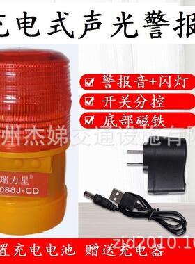 充电声光警示灯 LED声光警报灯 红蓝双色 带磁铁 施工灯 吸顶灯