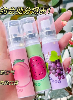 嘴巴香水抽烟后口气清新嘴里有异味口喷高级除口臭持久留香