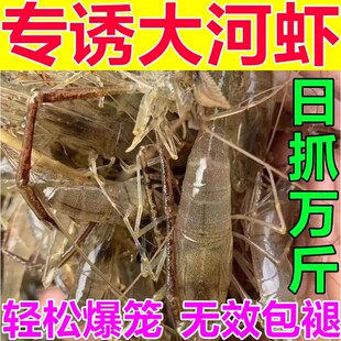 河虾诱饵虾料捕虾神药专用钓虾的饵料上岸诱食剂钓淡水虾引诱神器
