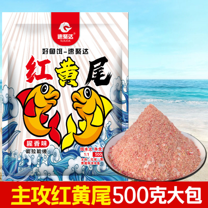 红尾鱼黄尾鲴青尾专用饵料500克腥香味可搓可拉饵饵野钓黑坑通用 - 实物图