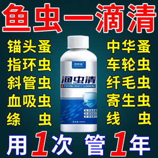 鱼虫清鱼药水产养殖鱼塘寄生虫杀虫专用鱼缸观赏鱼肠虫清净杀星药