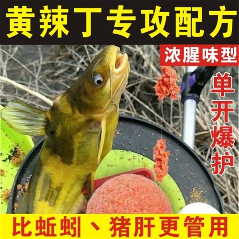 野钓黄辣丁饵料专攻黄颡诱饵黄骨鱼昂刺鱼嘎鱼鲶鱼浓腥鱼料打窝料