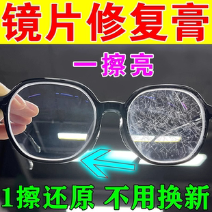 眼睛镜片划痕修复液墨镜近视眼镜磨损树脂玻璃发黄刮花强力清洁液