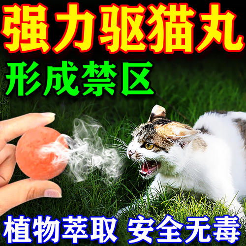 驱猫樟脑丸室外长效强力除赶特效柑橘汽车防乱拉乱尿叫药香薰喷雾
