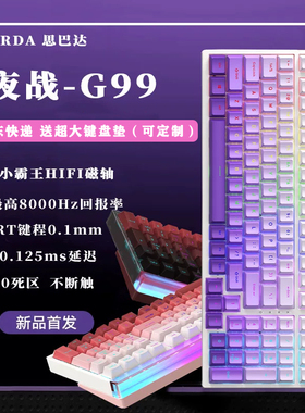 思巴达磁轴机械键盘有线网咖socd电竞游戏夜战G99可调RTsbarda