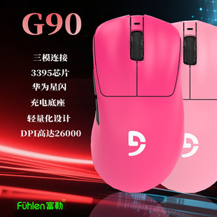 富勒G90无线三模鼠标电竞游戏网吧鼠标轻量化吃鸡压枪无畏契约
