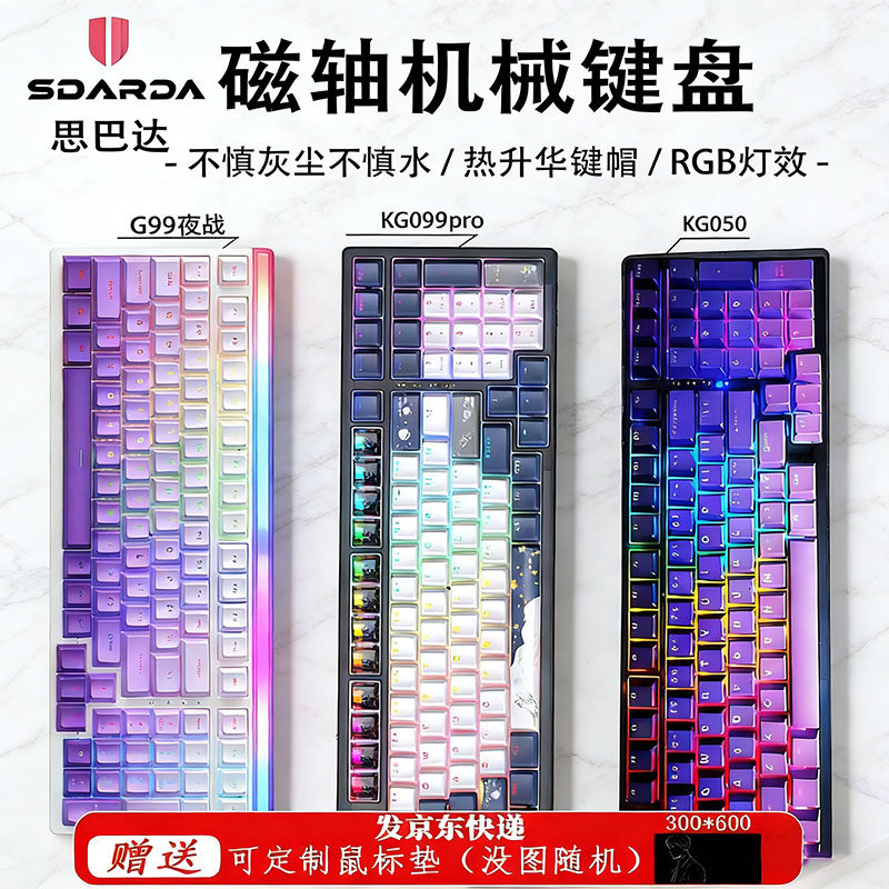 sbarda磁轴键盘机械电竞游戏电竞思巴达键盘98键FPS瓦罗兰特CS2