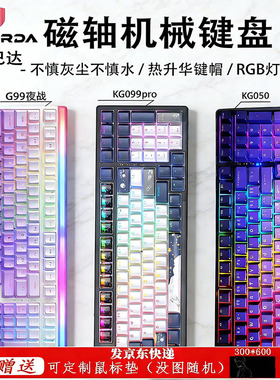 sbarda磁轴键盘机械电竞游戏专业电竞思巴达键盘98键有线kg099pro