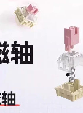 思巴达小霸王蜜雪永磁轴机械键盘