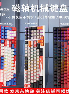 sbarda磁轴键盘机械电竞游戏专业电竞思巴达键盘98键有线kg099pro