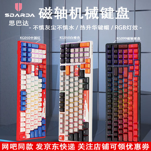 sbarda磁轴键盘机械电竞游戏专业电竞思巴达键盘98键有线kg099pro