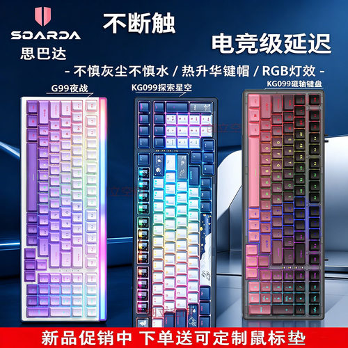 思巴达KG099磁轴键盘可调RT低延迟FPS游戏有线机械键盘热插拔sbar