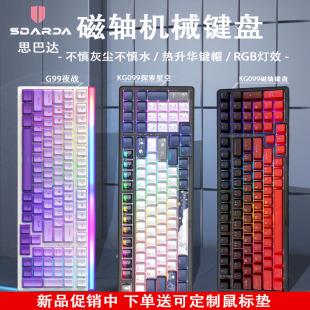 sbarda磁轴机械键盘电竞游戏思巴达键盘98键FPS瓦罗兰CS防水办公