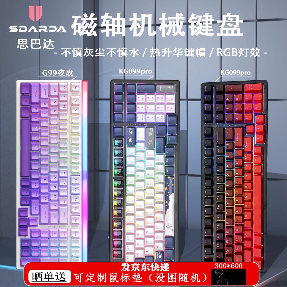 SBARDA磁轴有线磁轴机械键盘网吧