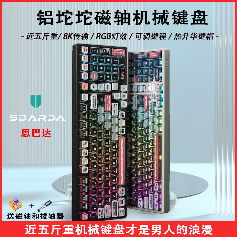 思巴达磁轴机械键盘铝坨坨电竞游戏8k有线CNC可调单模98键网吧