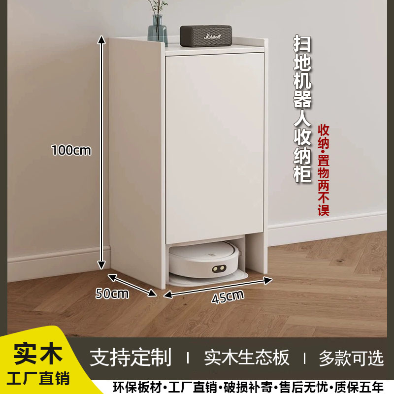 实木扫地机置物柜收纳柜定制