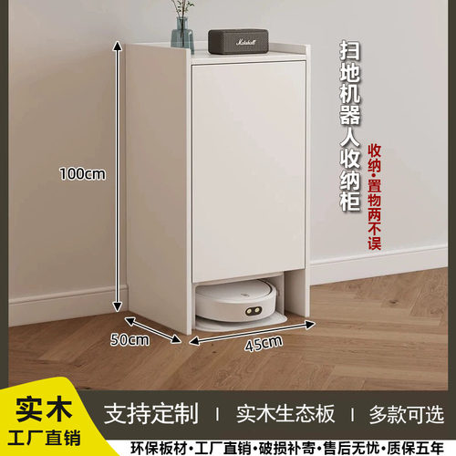 实木扫地机置物柜收纳柜定制