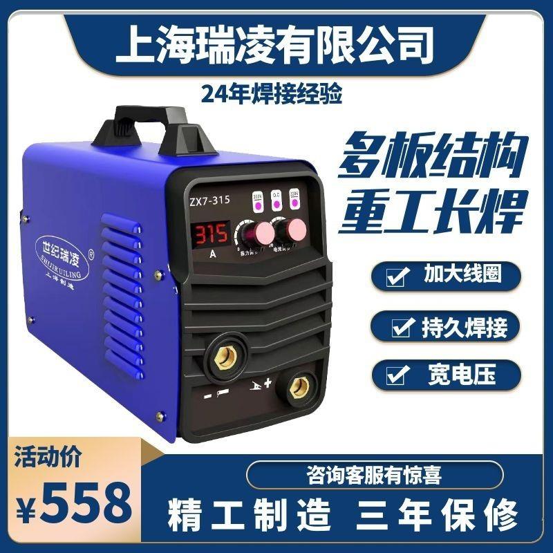 上海世纪瑞凌315400工地专用纯铜多扳机直流双电压电焊机