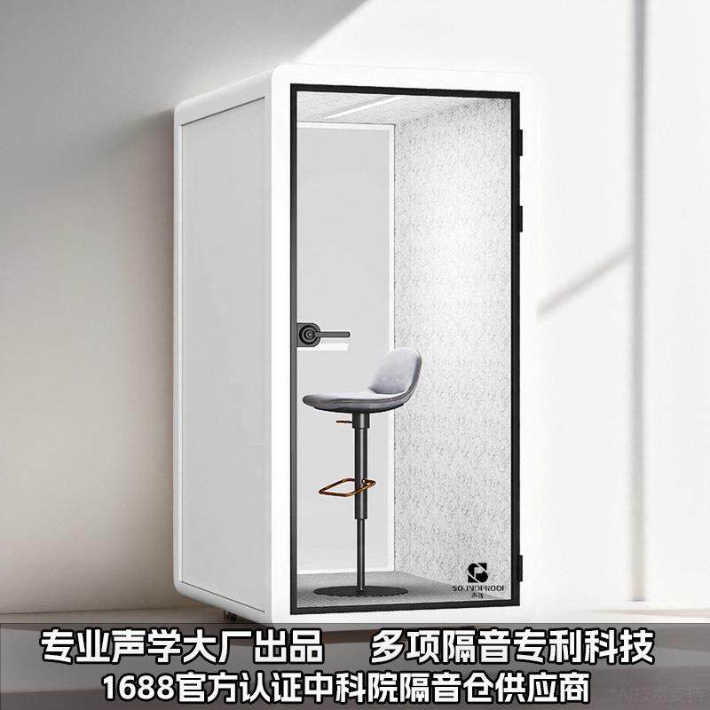移动隔音房办公洽谈室电话亭静音仓录音棚钢琴架子鼓直播间睡眠舱