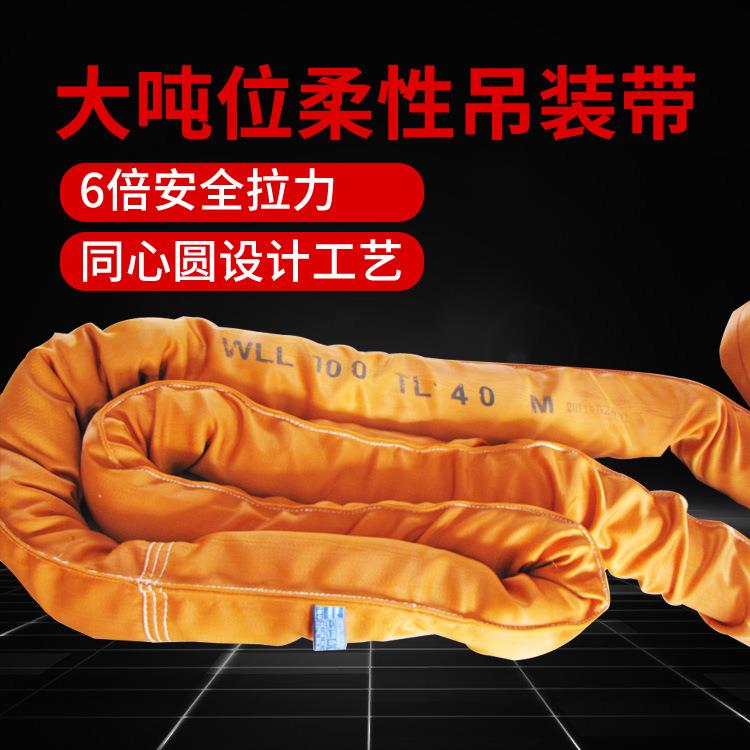 东方力神环形柔性大吨位吊带双扣柔性吊装带工业起重吊装带圆形
