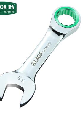 老A 短柄两用棘轮扳手迷你省力开口梅花扳手5.5mm LA150455