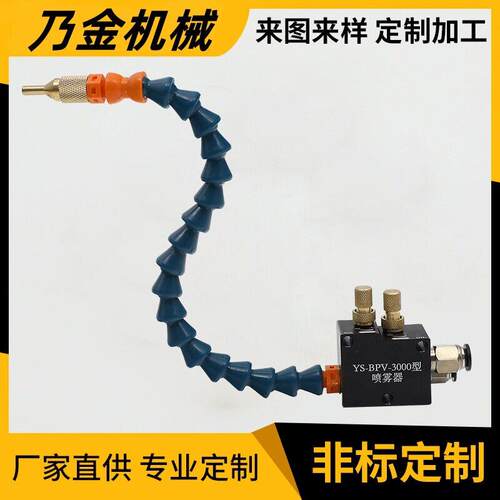 万向塑料冷却润滑喷雾器 YS-BPV-3000机床切削液冷却喷雾器