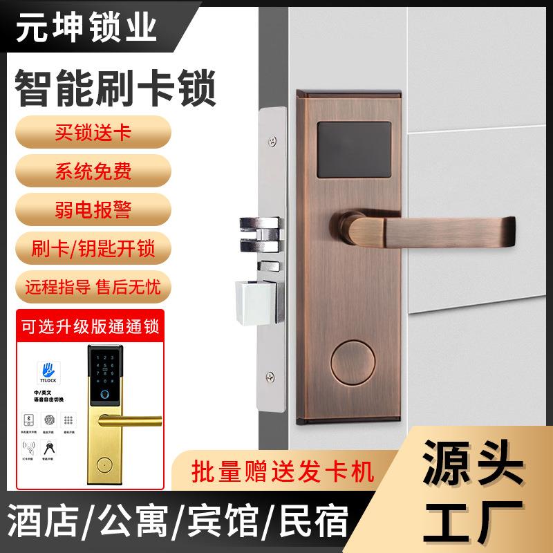 酒店刷卡锁智能门锁发卡系统电子锁民宿出租房宾馆IC卡密码锁
