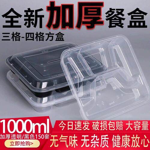 一次性黑色透明三四五格1000ml餐盒外卖打包盒盒装多格PP加厚