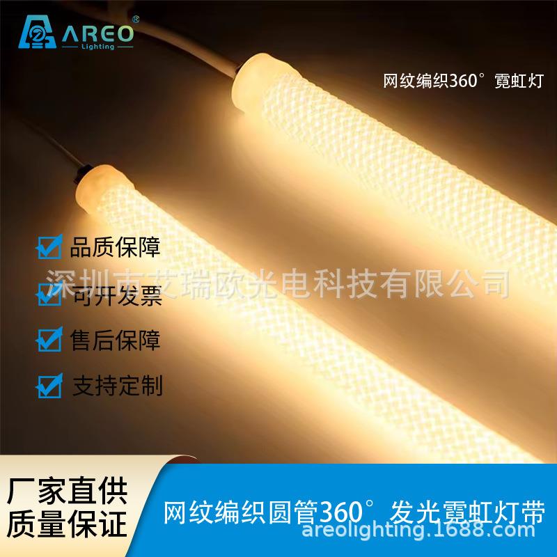 网纹编织360°发光R13 R16 R22 R33霓虹灯带氛围照明无光斑装饰灯