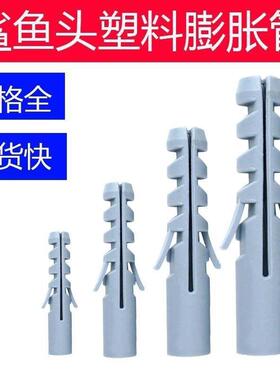 灰色塑料膨胀管鲨鱼头鱼翅加厚加强型M6M8M10M12M14膨胀管小黄鱼