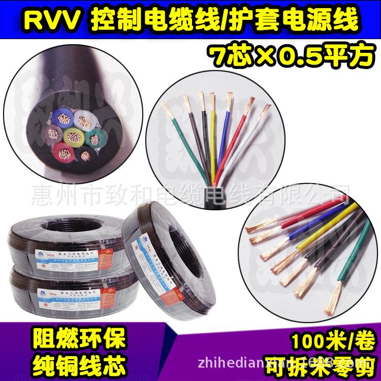 国标纯铜RVV7*0.5平方软护套多芯电源线7芯信号控制电缆线100米