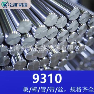 9310 合金棒用于航空起落架轴承高可靠性耐磨损结构件可切割现货