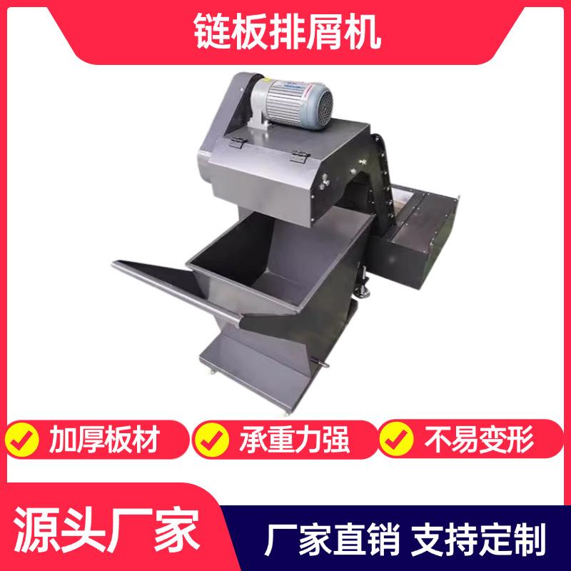 机床排屑机 链板式输送机铁屑上料提升刮板废料输送加工中心排屑