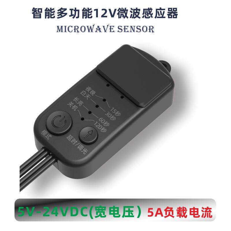 迷你型微波雷达多功能12V5V智能LED灯红外感应开关无极调光感应器