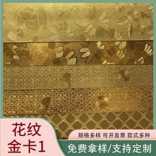 彩色花纹金卡 DIY手工卡纸精美花纹礼品包装花纹金卡现货
