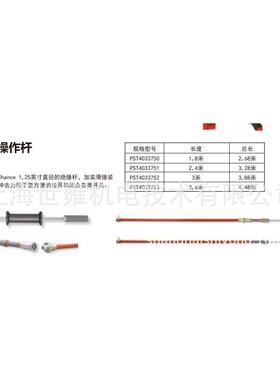 滑锤式操作杆PST4033752 操作杆