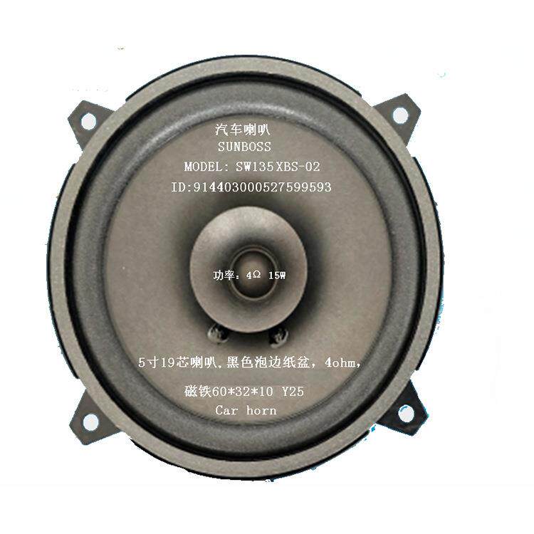 5寸15W喇叭汽车音箱扬声器重卡19芯车载防水车门强音车用音