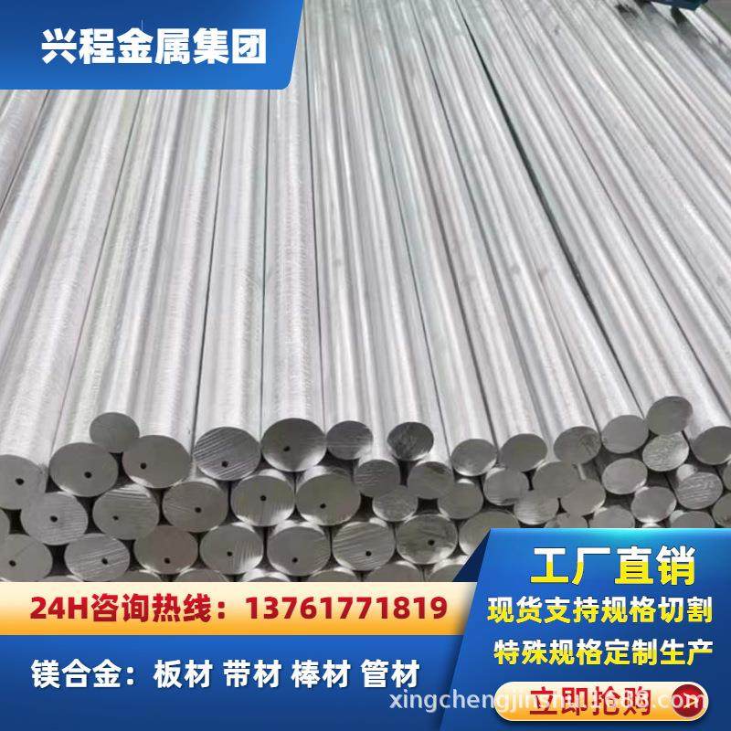 现货镁合金棒AZ31B实心圆棒可按尺寸10-750切割大小直径规格长度,金属材料及制品,有色金属,淘宝优惠券,粉丝福利购,淘宝优惠卷