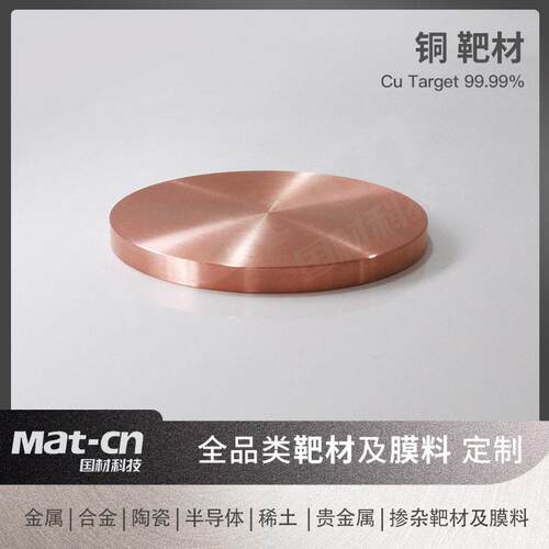 纯铜金属靶材铜片铜板 Cu99.99 沉积导电散热薄膜冶炼压延工艺