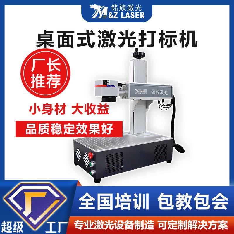 20W桌面光打属标机小型RUL便携式金雕刻机激光光镭激雕激光打标机