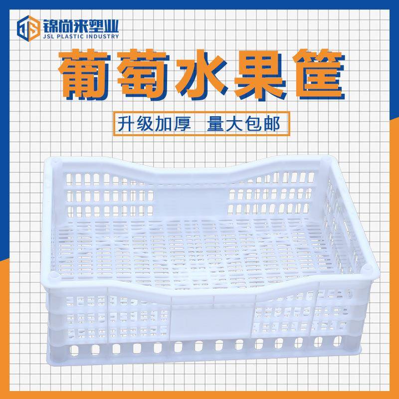塑料葡萄筐加厚水摘果筐方形框加厚大号面包子周筐采转NRO收纳筐