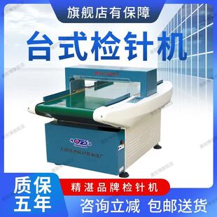 精湛检针机台式验针机服装厂高精度食品药材断针金属输送式验厂家