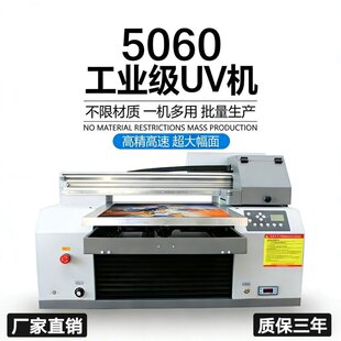 5060亚克力UV打印机手机壳皮革木板水晶标玻璃小型UV彩色打印机厂
