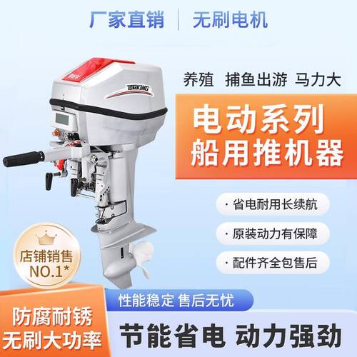 电动船外机推进器大功率厂家