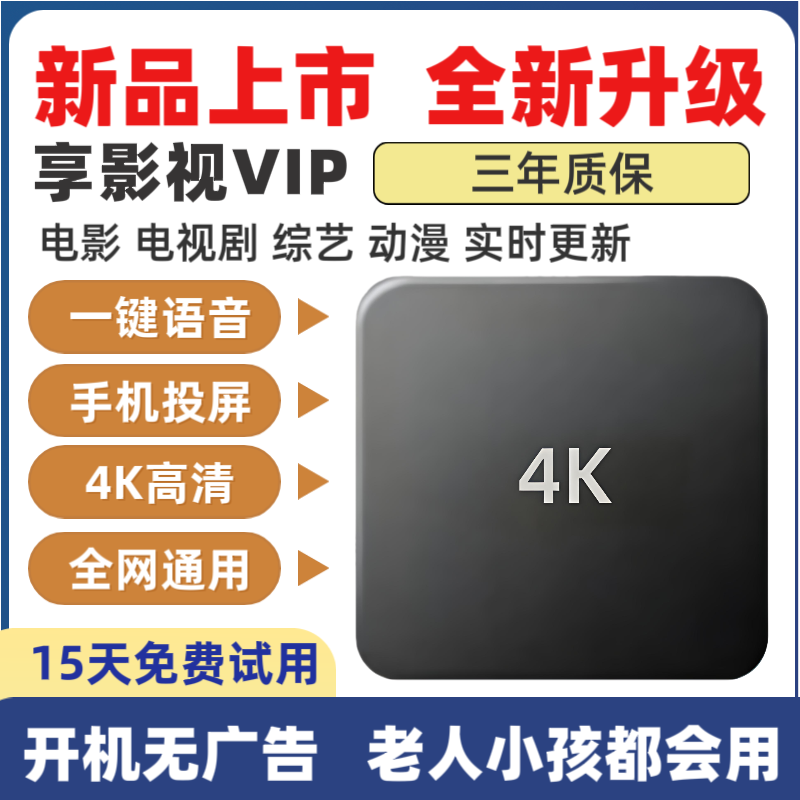 新款4K电视机顶盒网络电视盒子