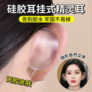 硅胶精灵耳挂强支撑显脸小隐形不痛立耳神器大脸变小神器耳夹耳饰