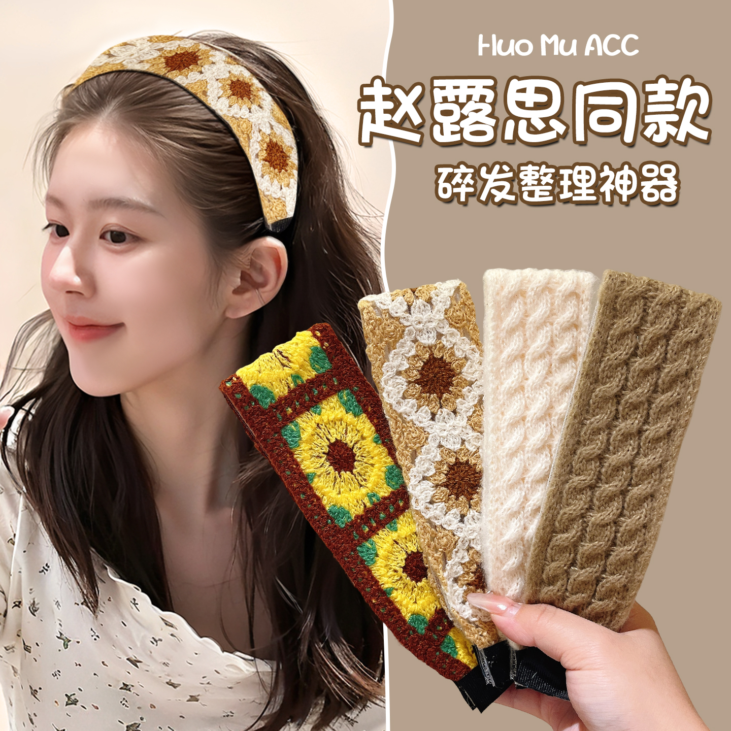 赵露思同款针织发带女魔术贴