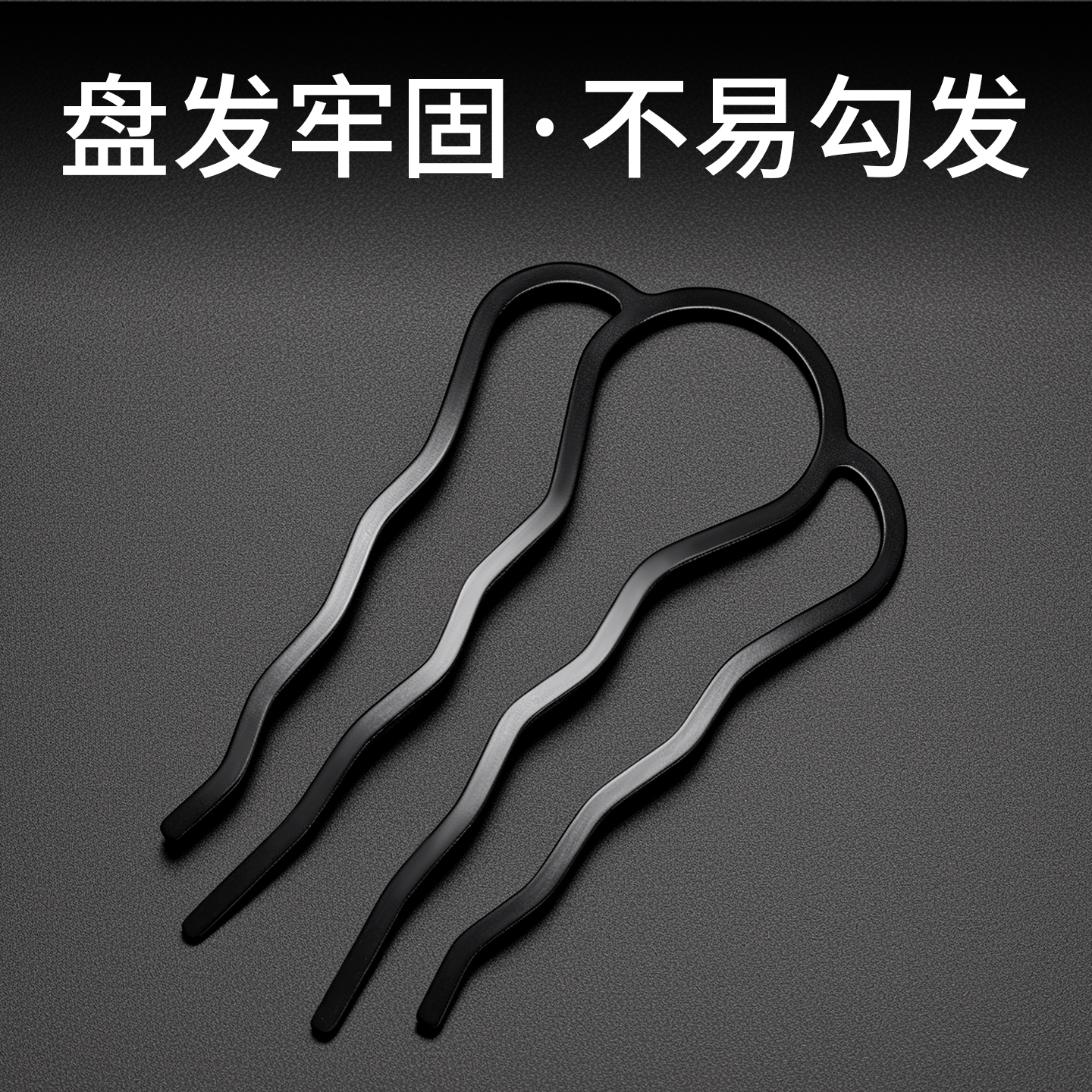 四齿插梳丸子头盘发神器