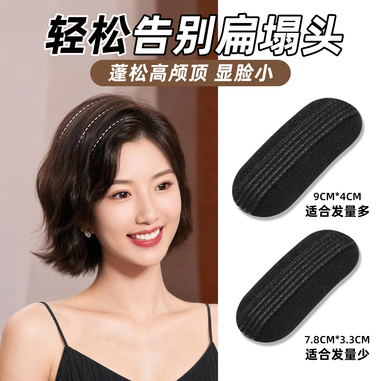 黑色隐形垫发片发量增多高颅顶图片