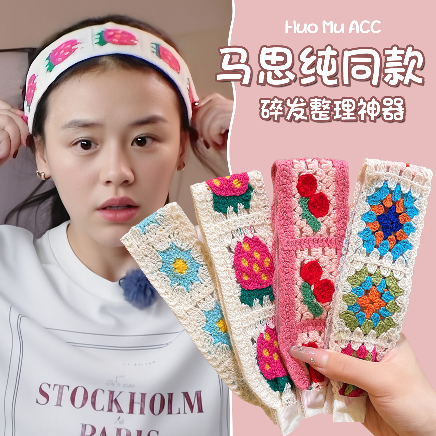 马思纯同款碎花针织刘海贴